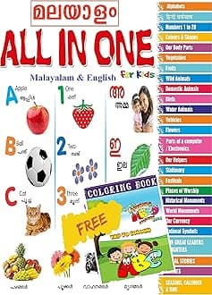 Malayalam All in one Book For Kids | Early Learning on Malayalam Alphabets, Numbers, Fruits, Actions, Colors, Parts of body, Our helpers, Shapes, Opposites and many more