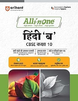(Old Edition) Arihant All In One Hindi 'B' CBSE Class 10 For 2025 Exams