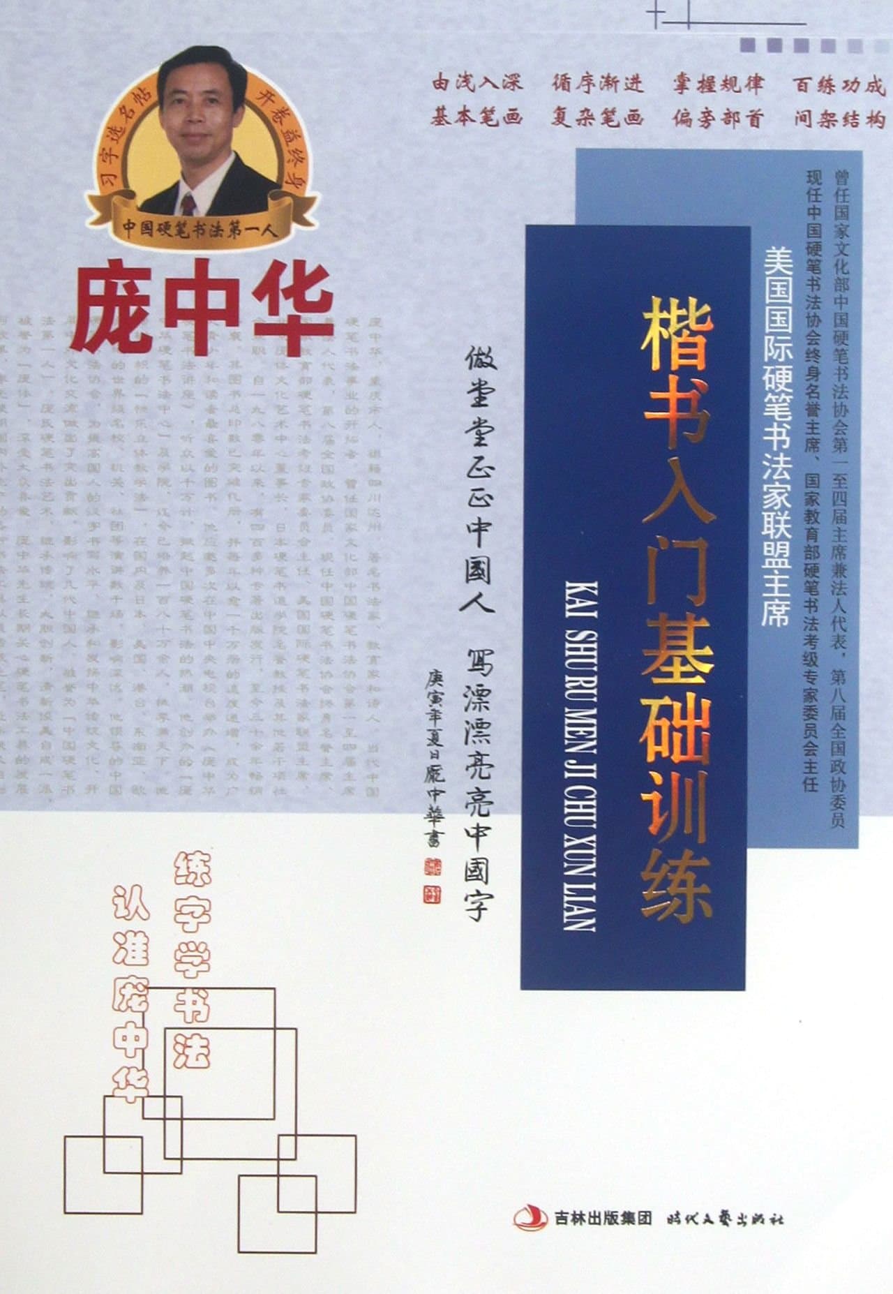 Regular Script Copybook by Pang Zhonghua: Practice for Entry level (Chinese Edition) Paperback – 1 May 2013