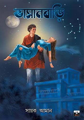 BHASANBARI Paperback – 1 January 2019